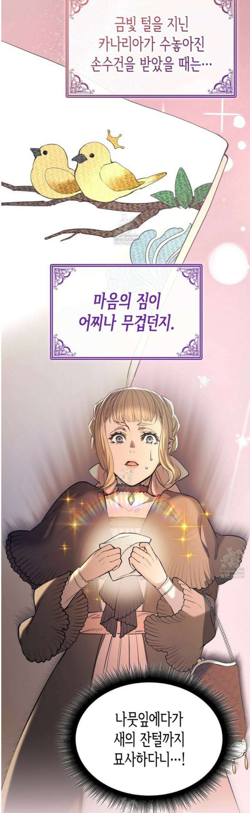 당신이 나를 가지려 하신다면 22화 4