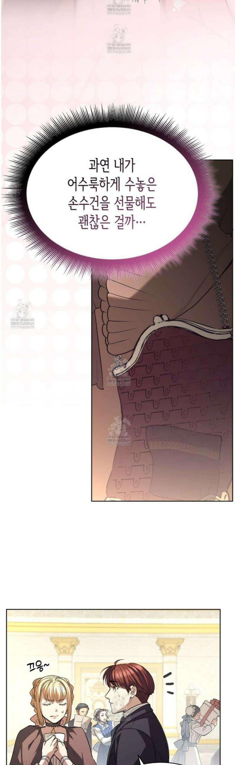 당신이 나를 가지려 하신다면 22화 5