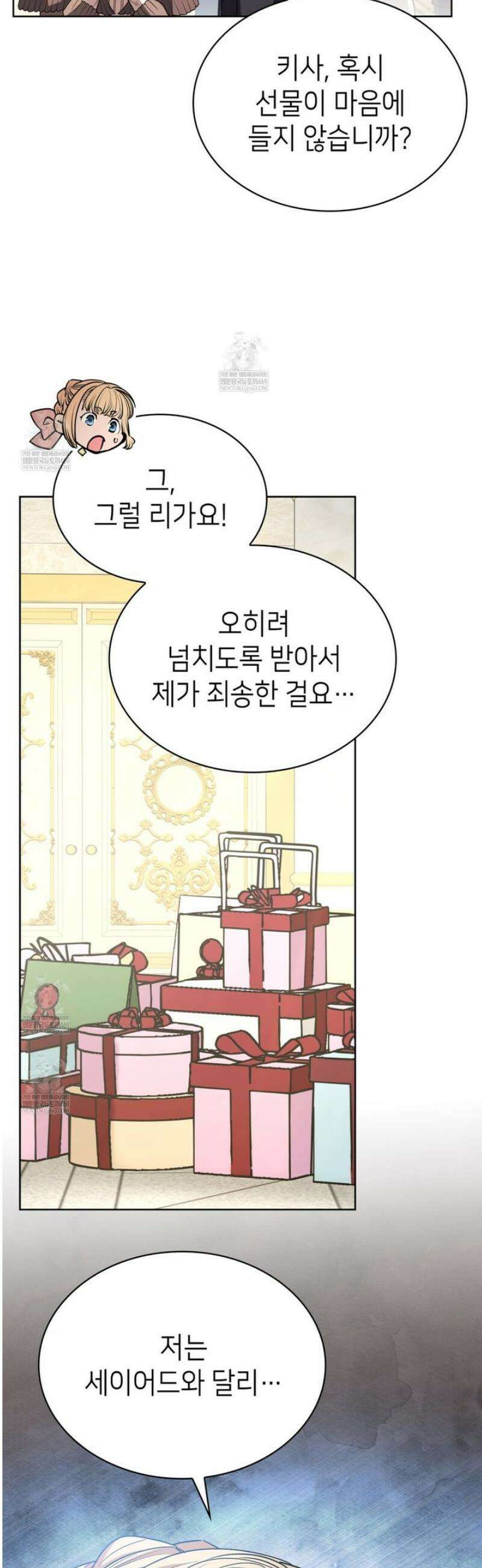 당신이 나를 가지려 하신다면 22화 6