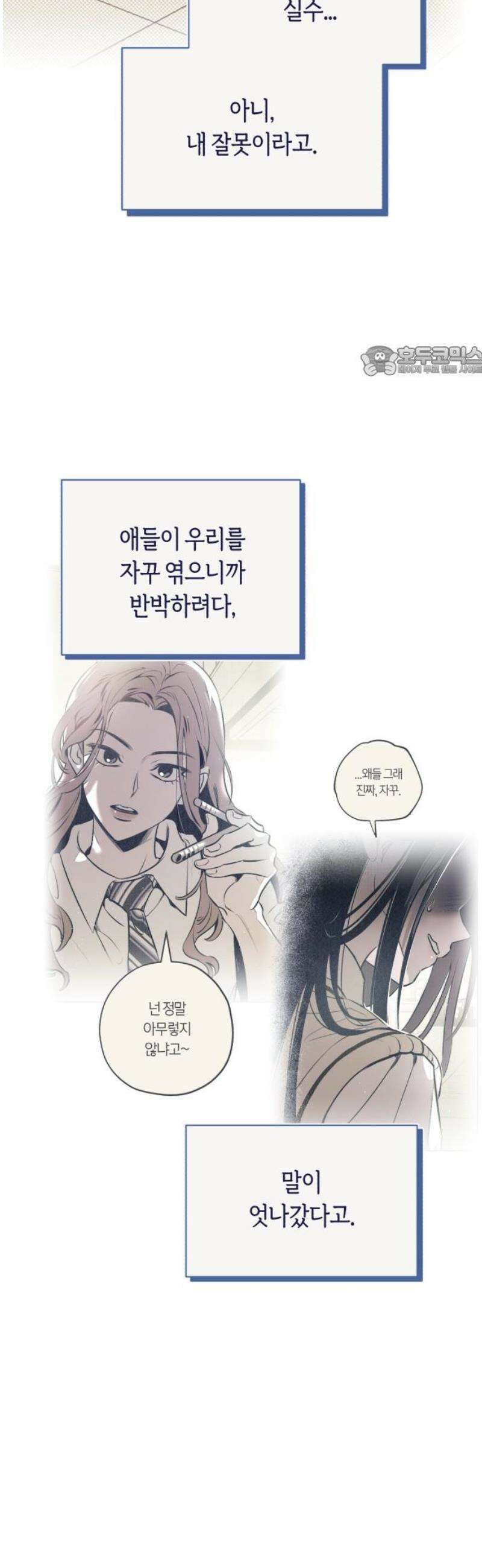 사지선다 15화 약속 9
