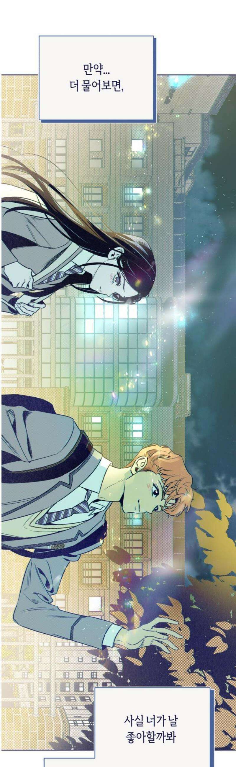 사지선다 15화 약속 10