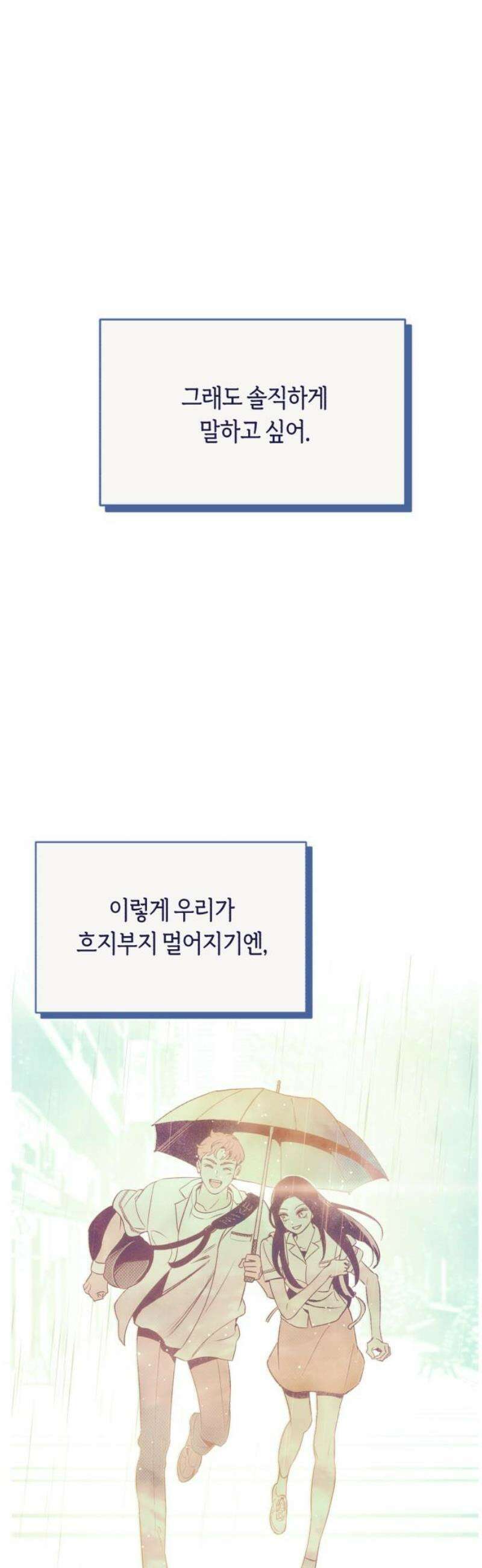 사지선다 15화 약속 12