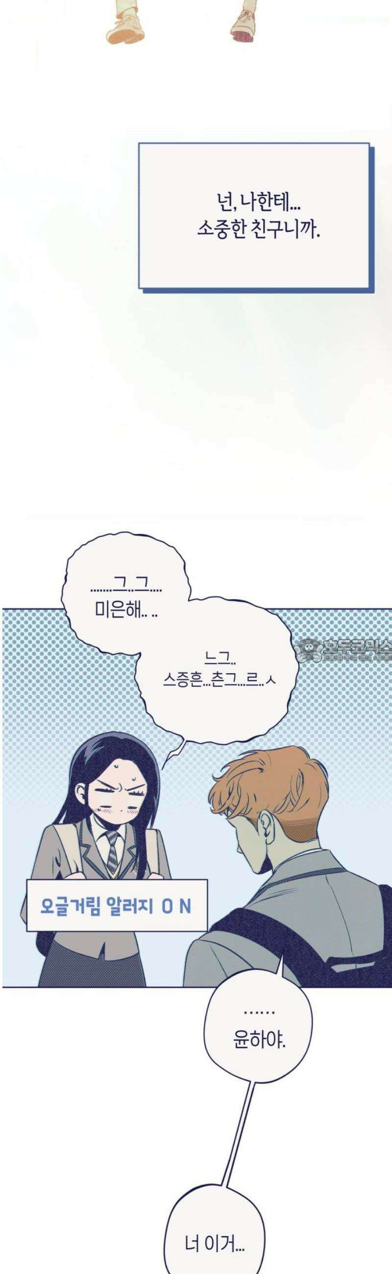 사지선다 15화 약속 13