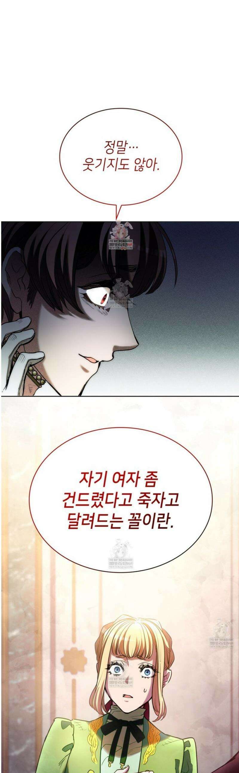 당신이 나를 가지려 하신다면 35화 1