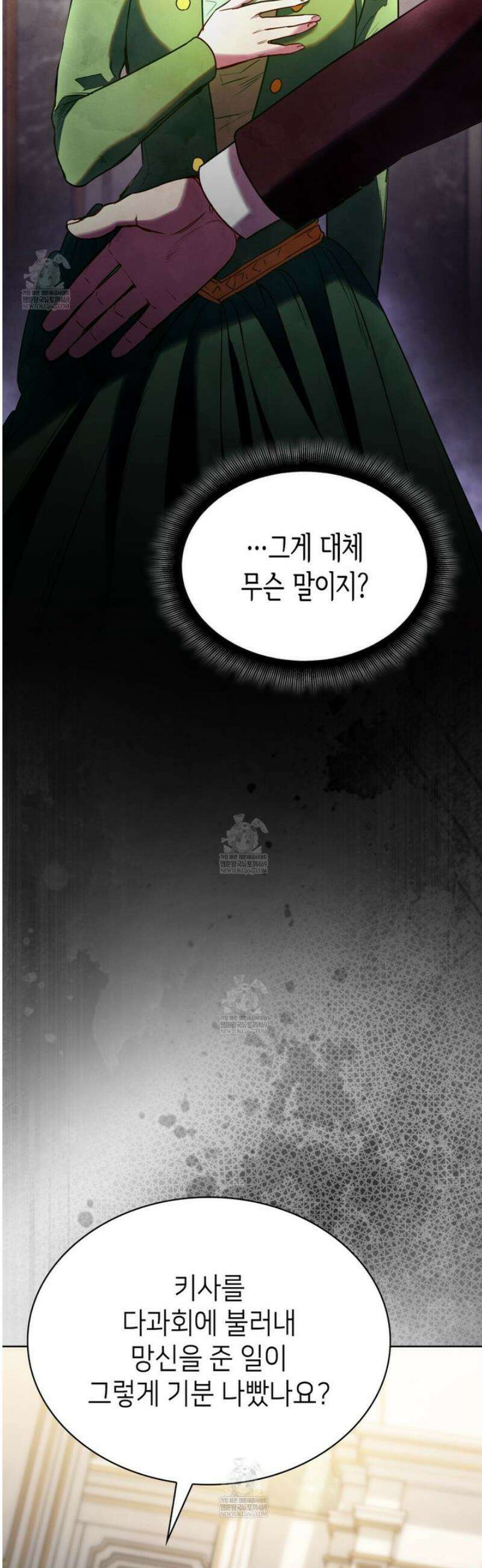 당신이 나를 가지려 하신다면 35화 2