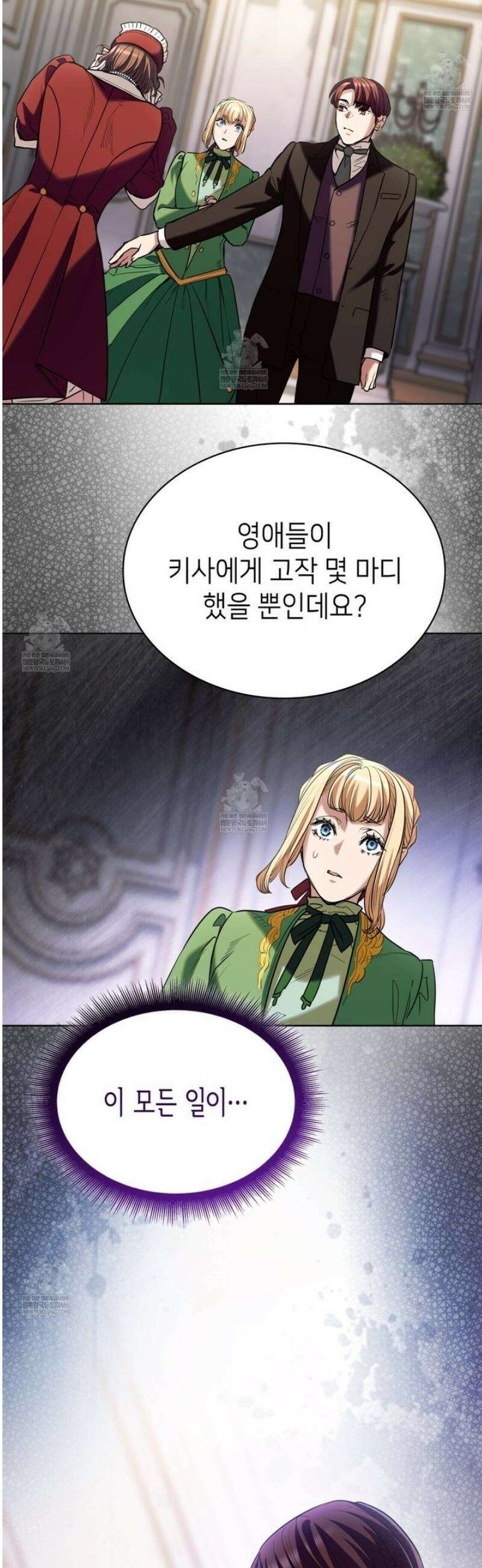 당신이 나를 가지려 하신다면 35화 3
