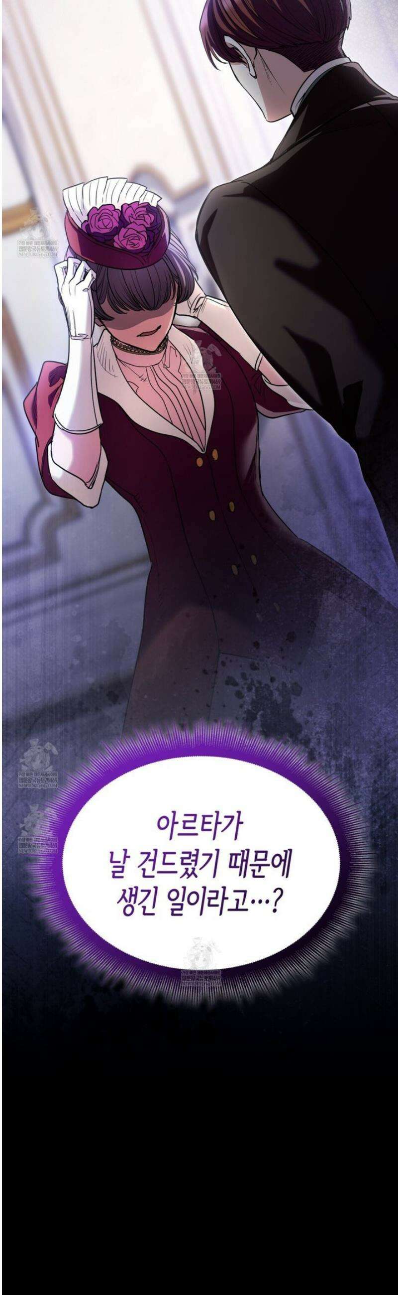 당신이 나를 가지려 하신다면 35화 4