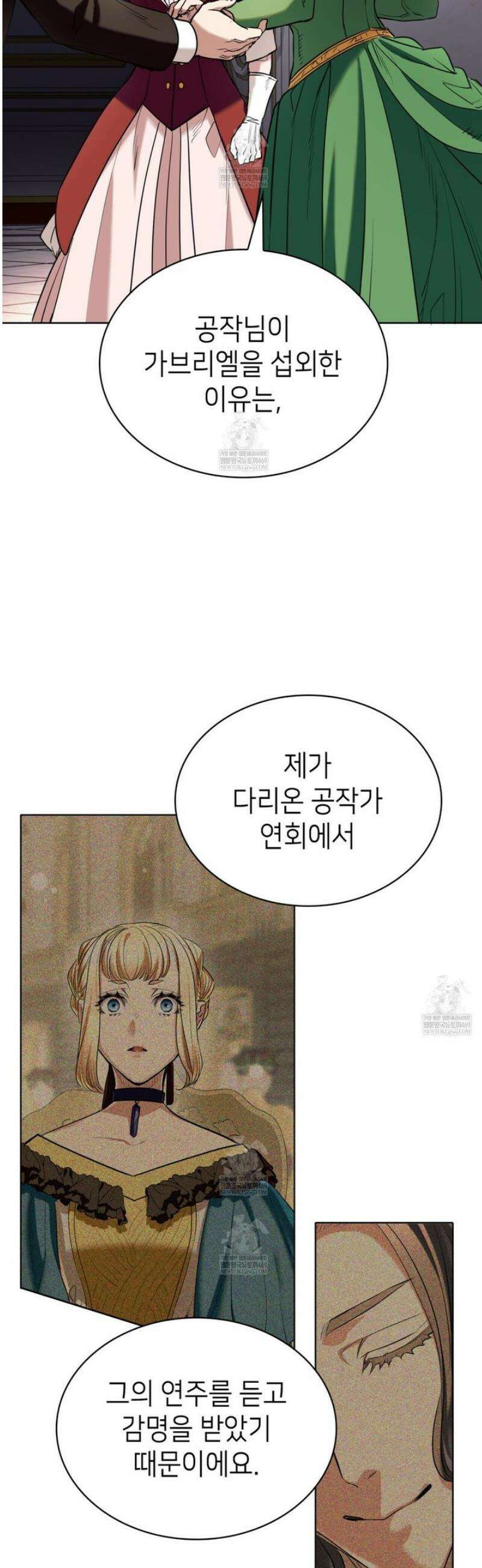 당신이 나를 가지려 하신다면 35화 6