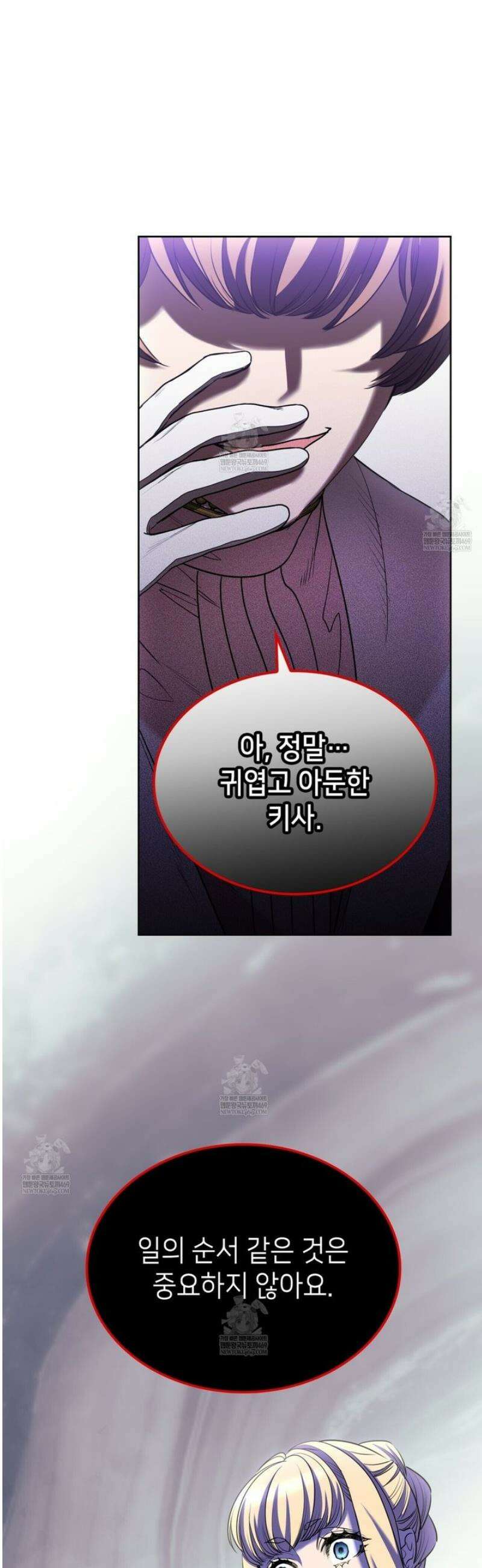 당신이 나를 가지려 하신다면 35화 8