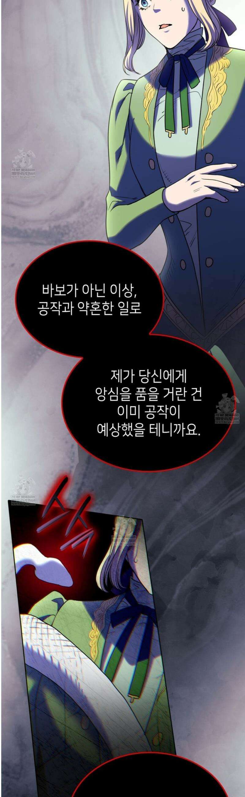 당신이 나를 가지려 하신다면 35화 9