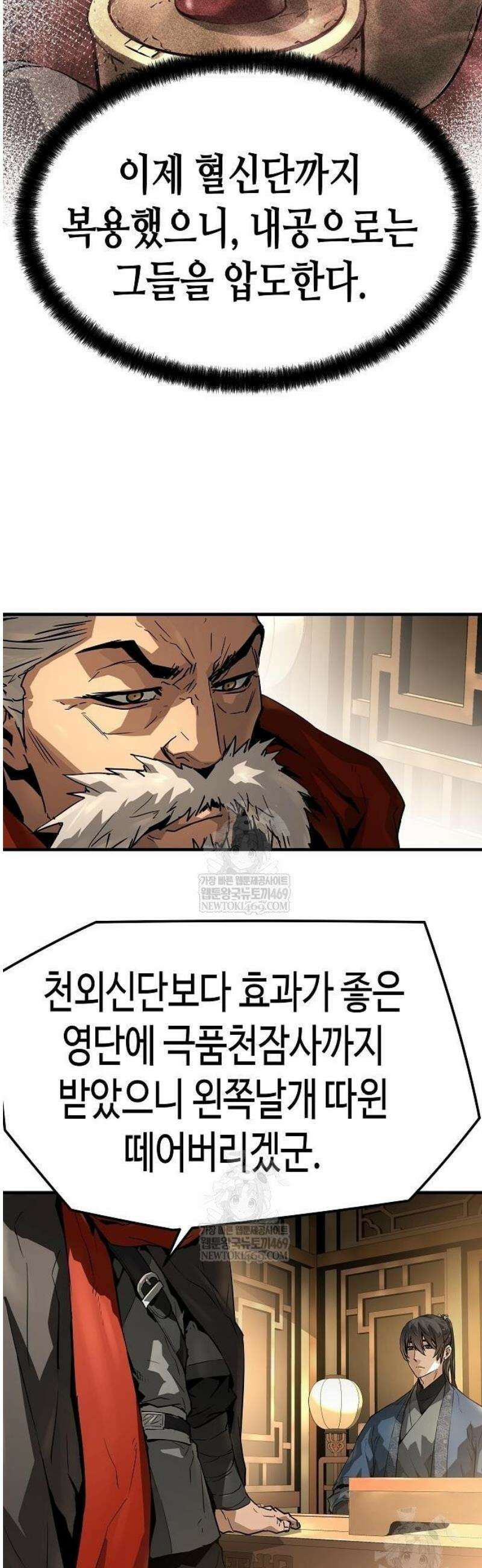 절대회귀 73화 4