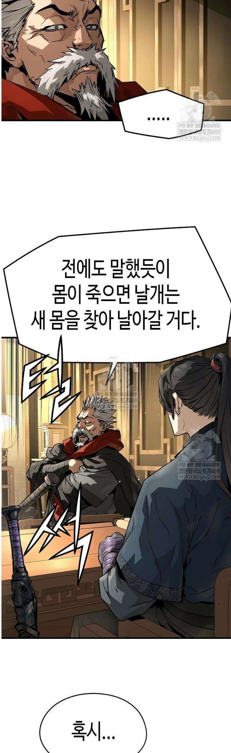 절대회귀 73화 6