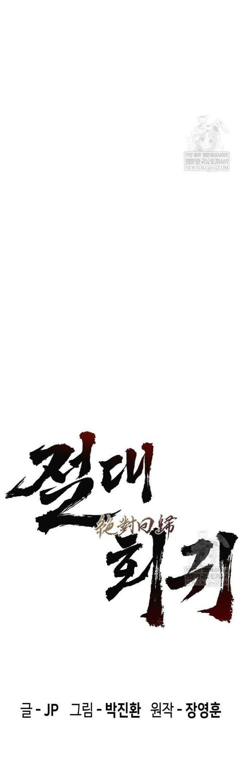 절대회귀 73화 14