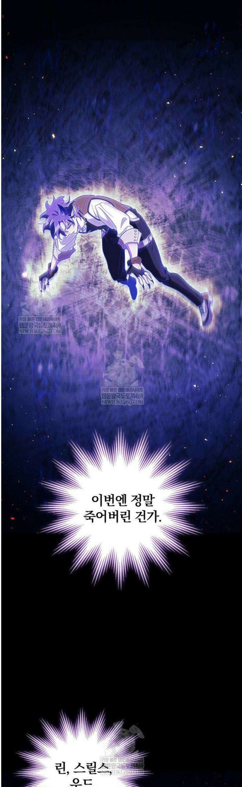 최강 던전을 위하여 55화 2
