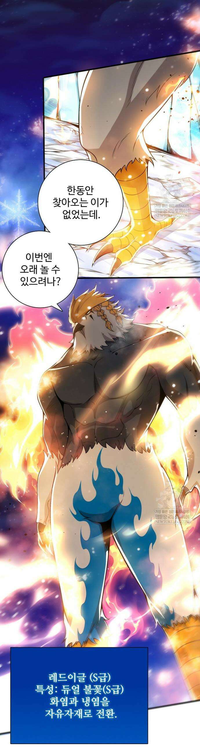 이볼브: 진화의 서막 163화 2
