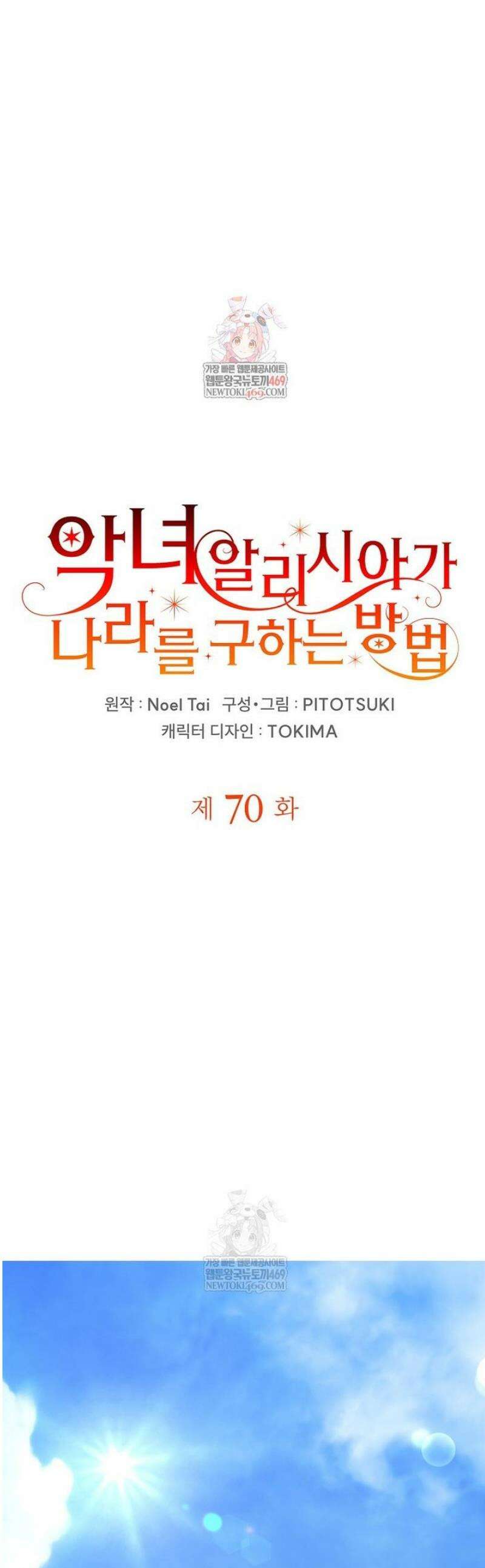 악녀 알리시아가 나라를 구하는 방법 70화 1