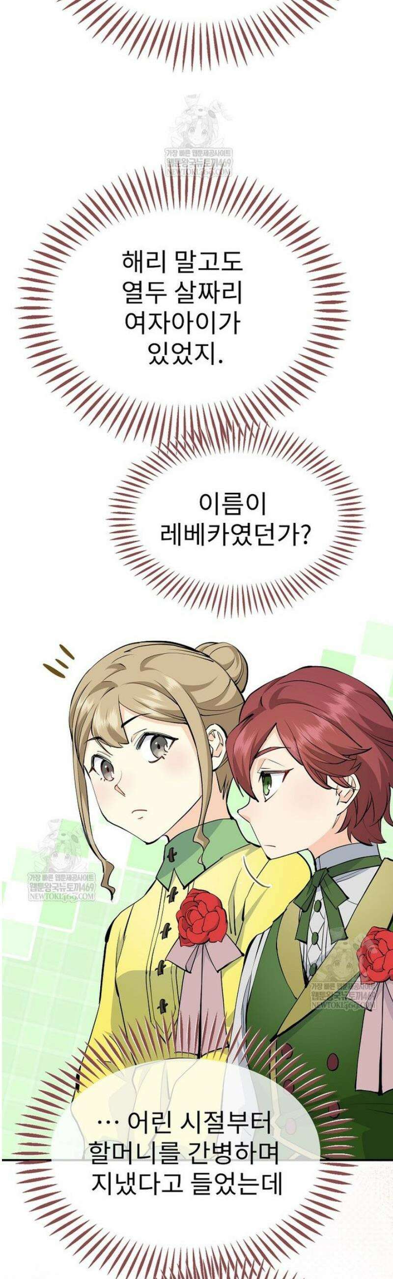 악녀 알리시아가 나라를 구하는 방법 70화 8