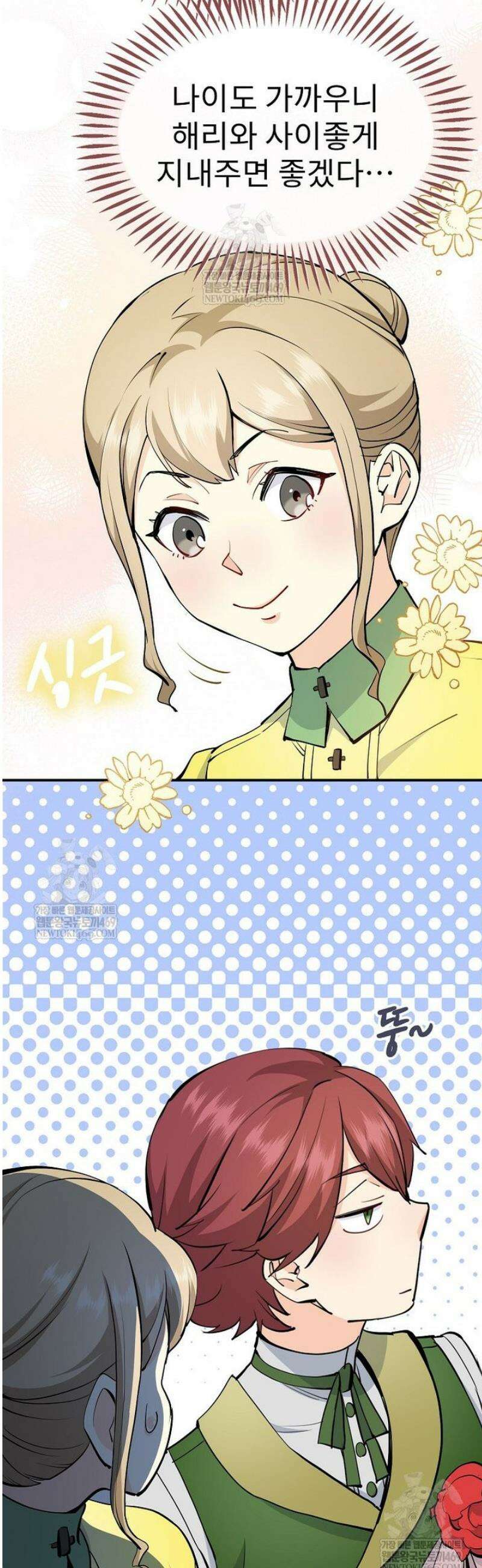 악녀 알리시아가 나라를 구하는 방법 70화 9
