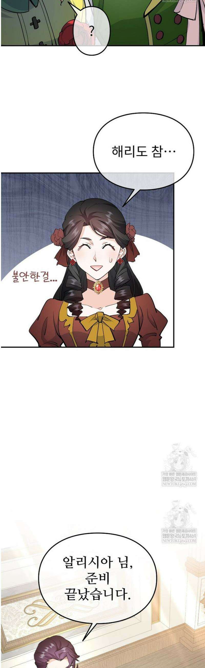 악녀 알리시아가 나라를 구하는 방법 70화 10