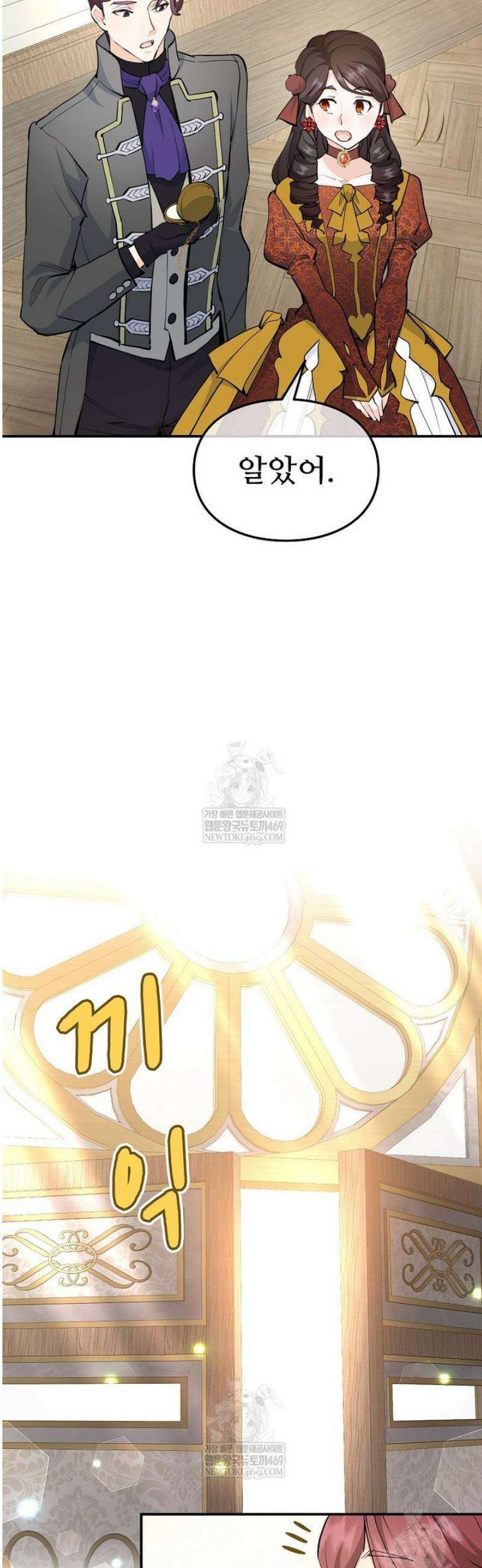 악녀 알리시아가 나라를 구하는 방법 70화 11
