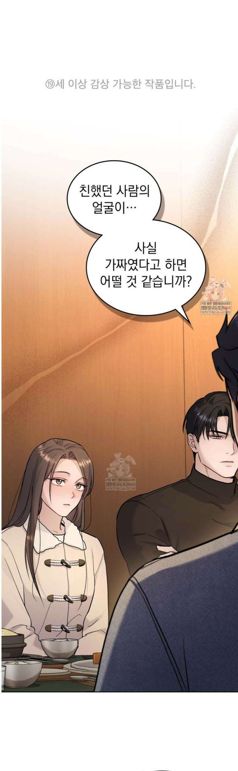 메리 사이코  46화 1
