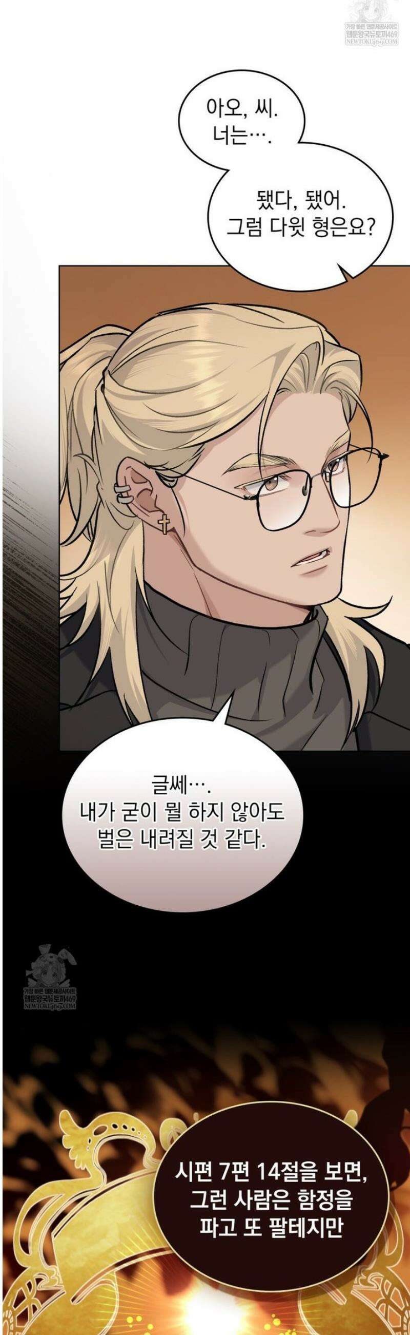 메리 사이코  46화 4