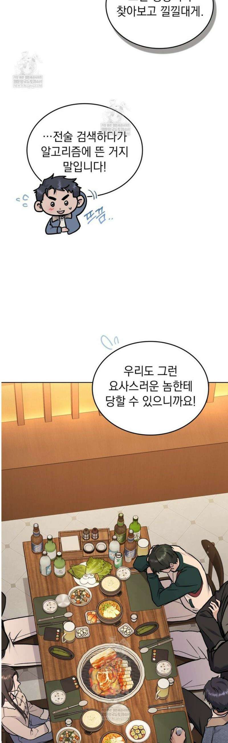 메리 사이코  46화 7