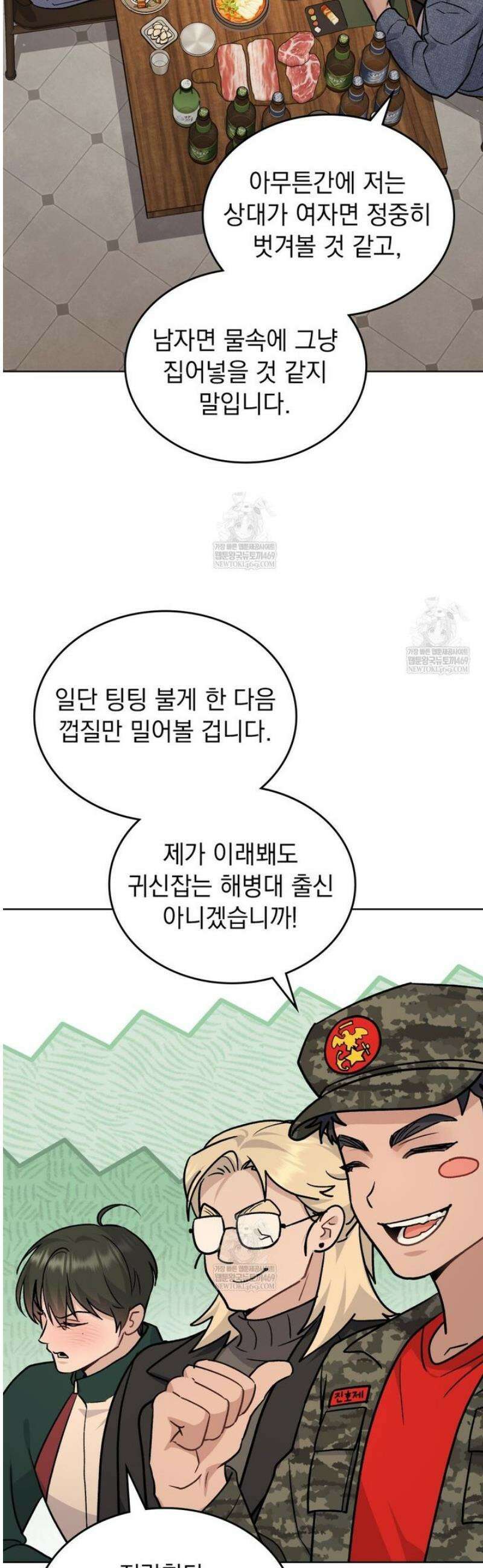 메리 사이코  46화 8