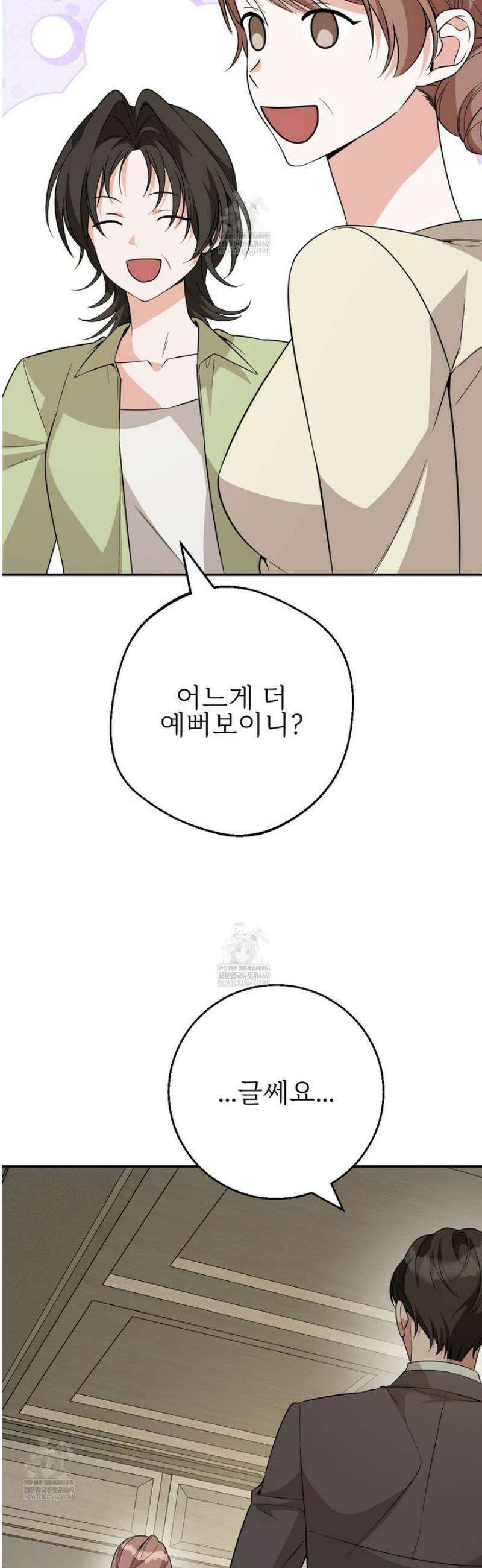 기승전,결혼 20화 4
