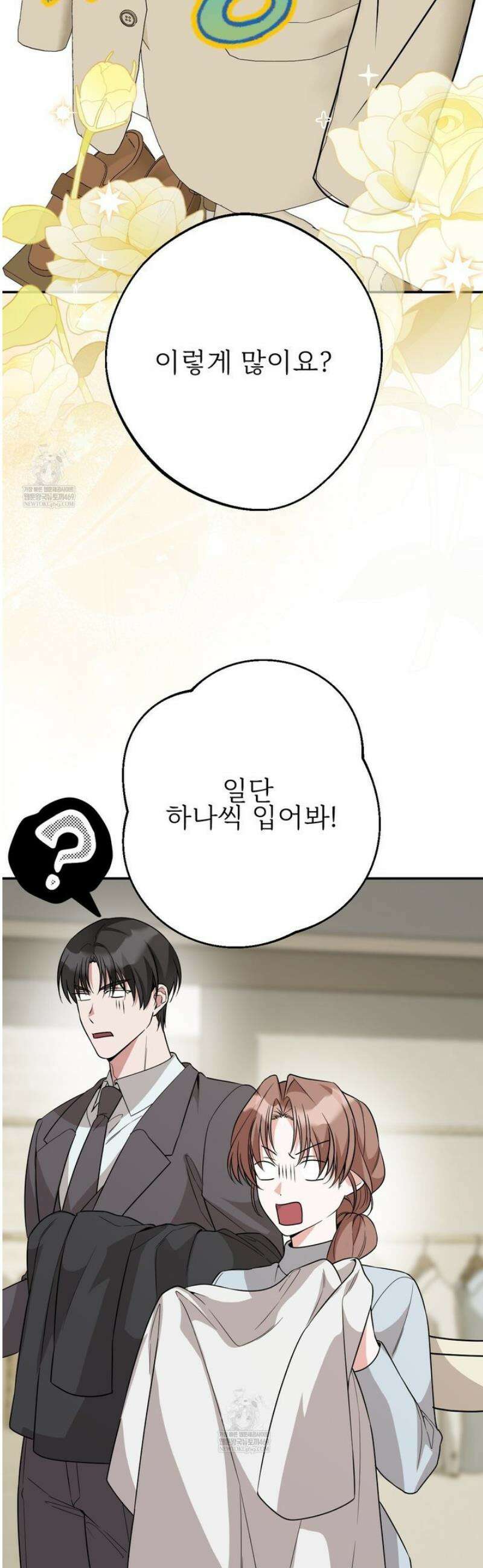기승전,결혼 20화 6