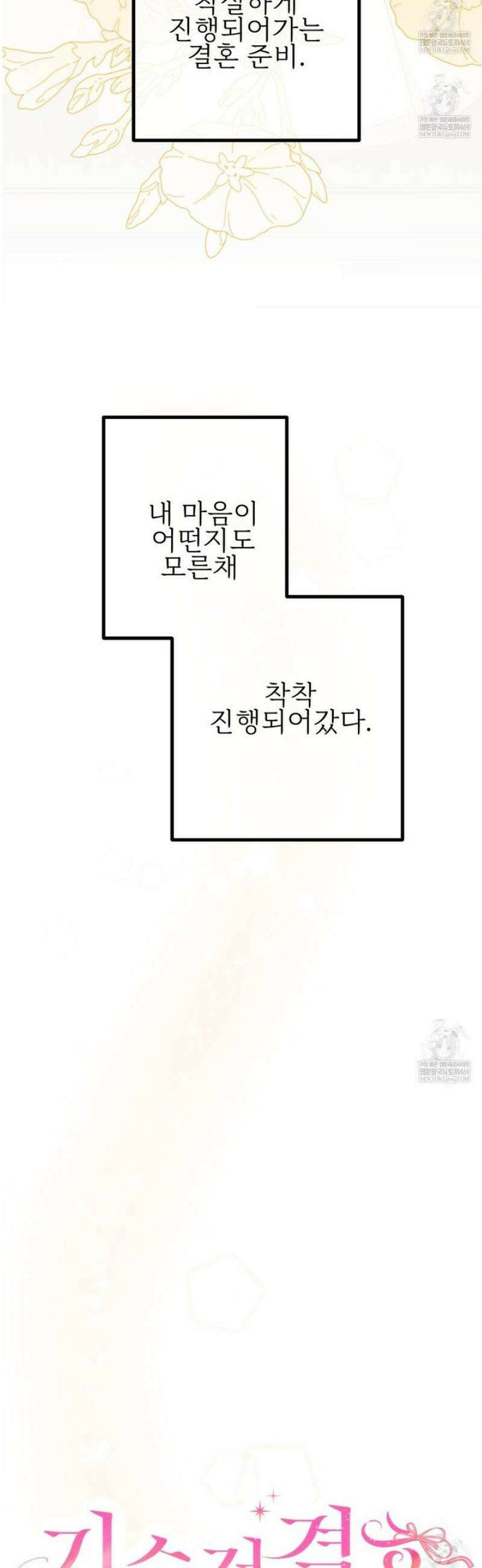 기승전,결혼 20화 13