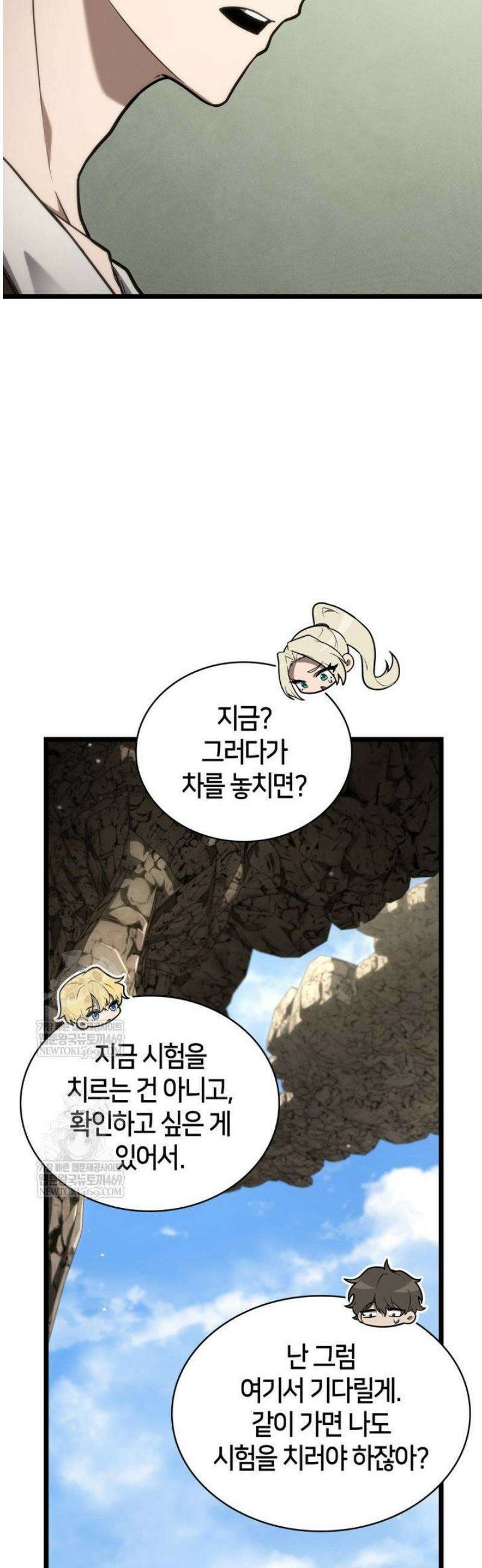 무한의 마법사 143화 10