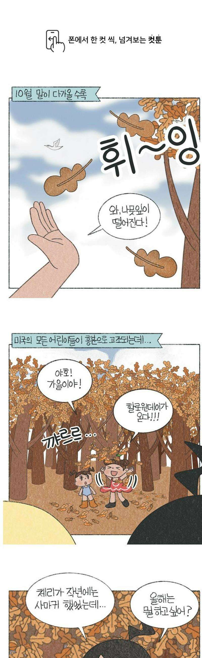 마님이네 미국 시골집 이야기 229화 할로윈 준비하자! 1