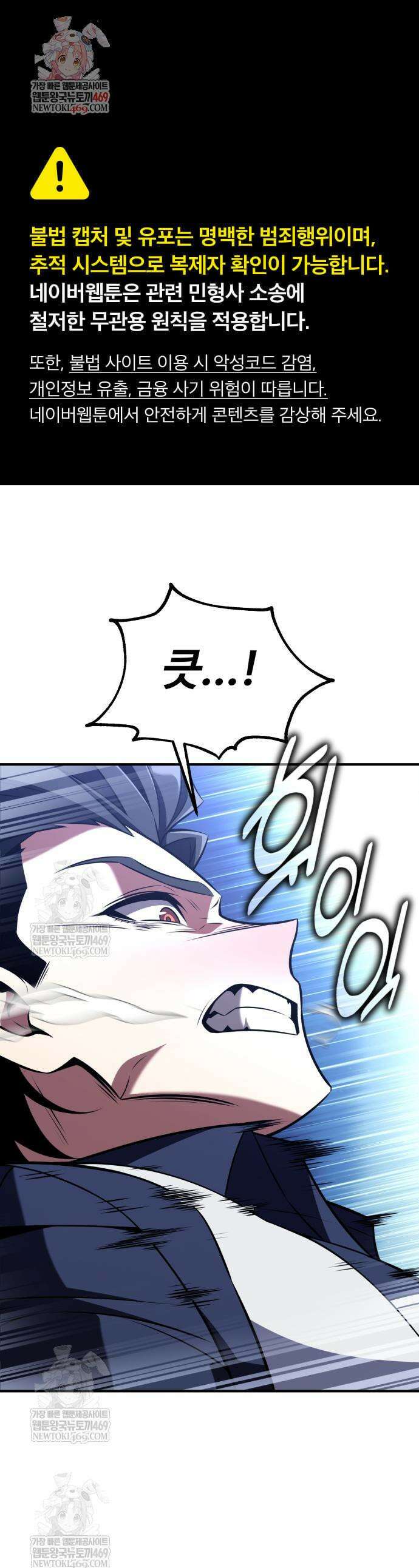 아카데미 플레이어를 죽였다 96화 1