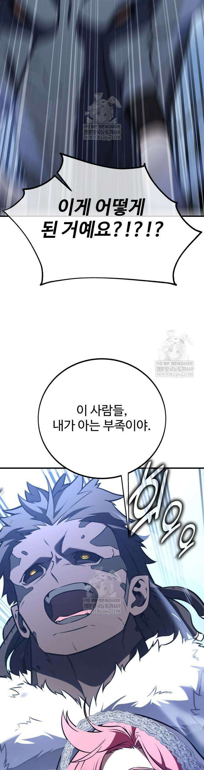 아카데미 플레이어를 죽였다 96화 6