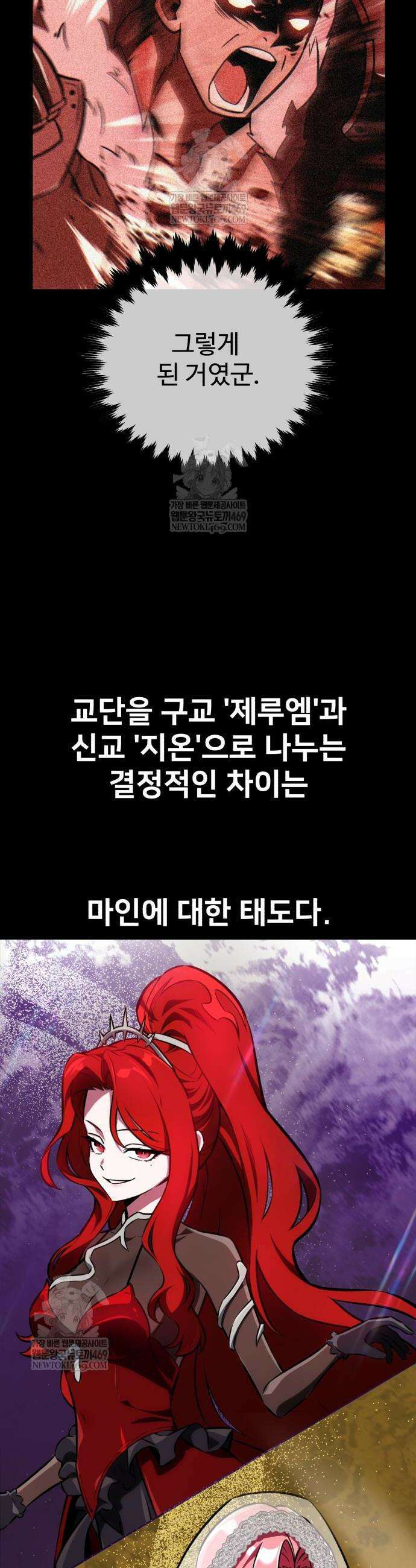 아카데미 플레이어를 죽였다 96화 9