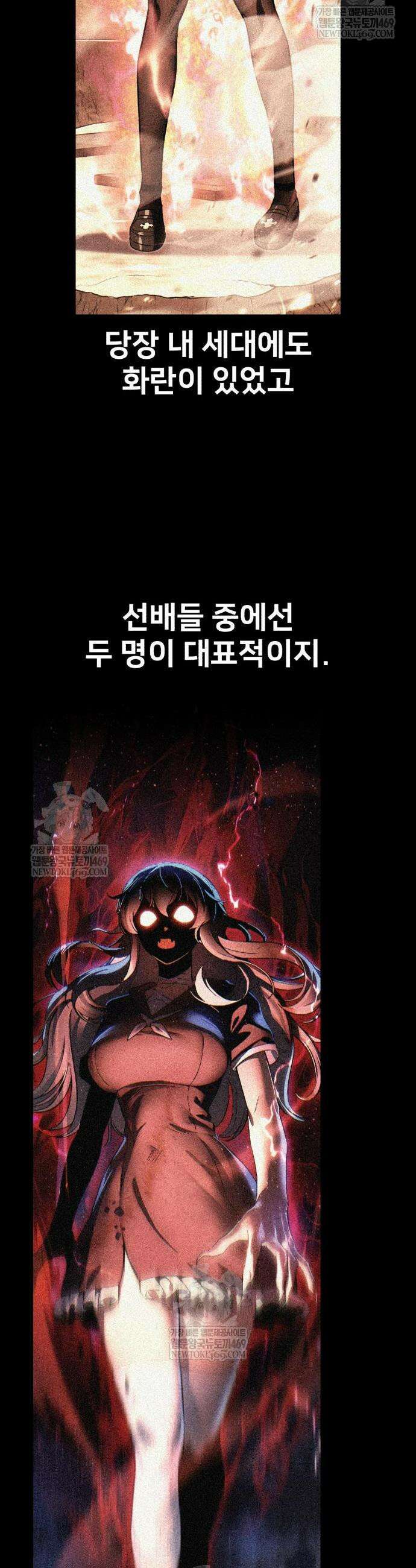 아카데미 플레이어를 죽였다 96화 13