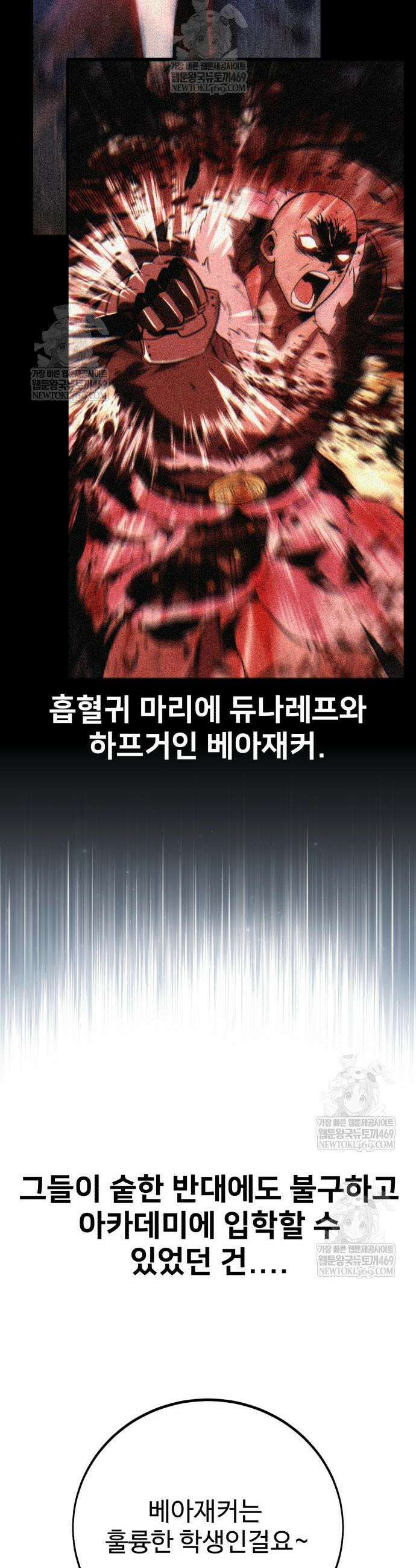 아카데미 플레이어를 죽였다 96화 14