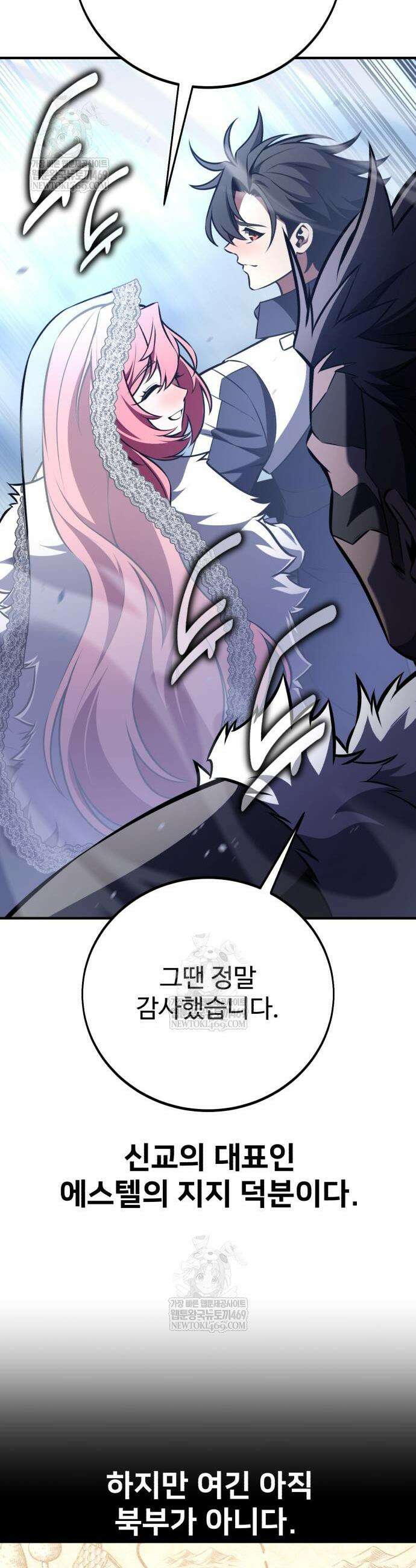 아카데미 플레이어를 죽였다 96화 15