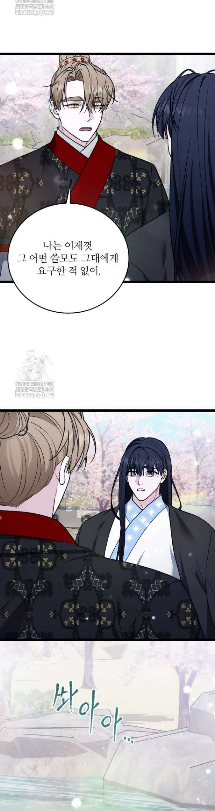 단수지벽 55화 2