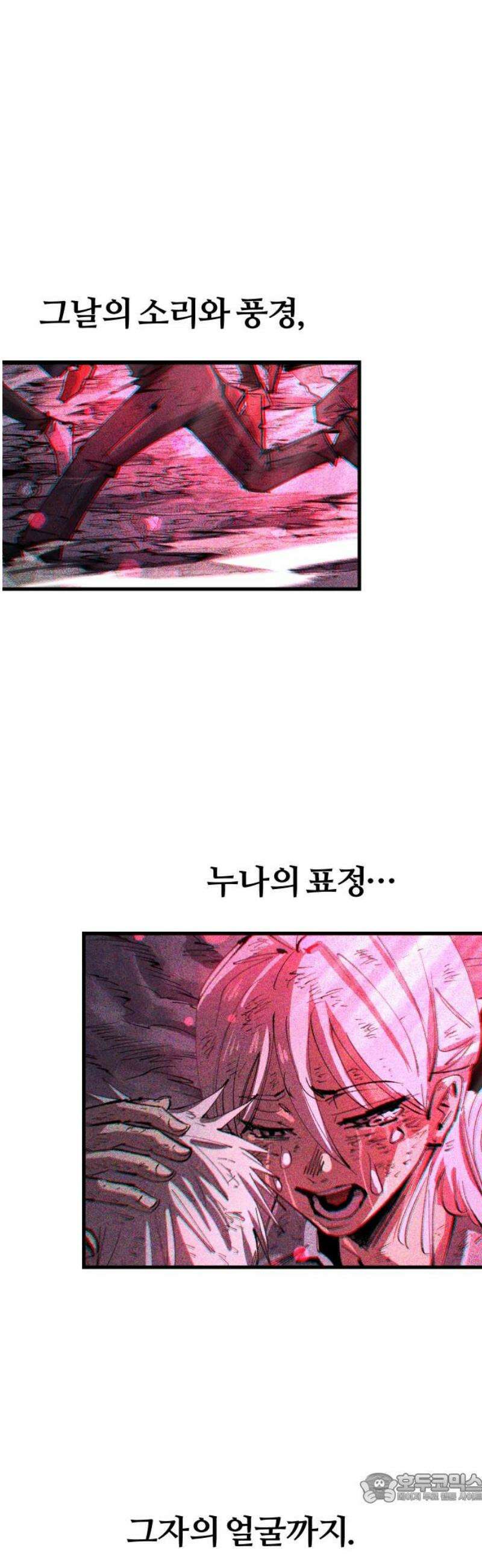 별과 사슬이 뜨는 섬 35화 몰이해 4