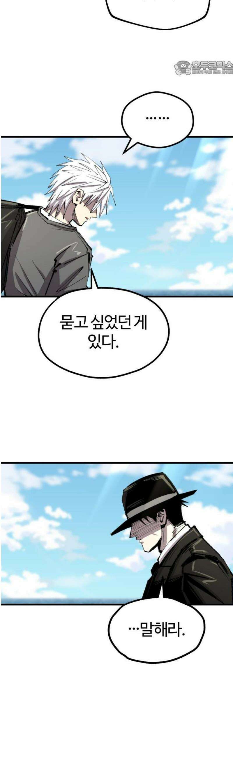 별과 사슬이 뜨는 섬 35화 몰이해 7