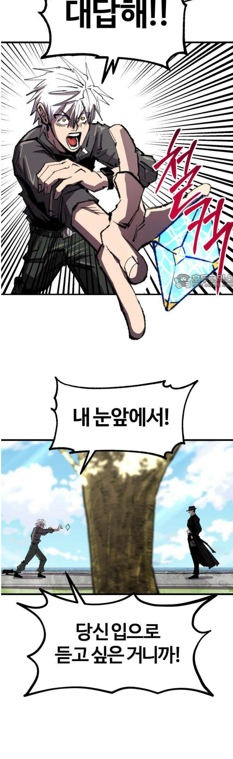 별과 사슬이 뜨는 섬 35화 몰이해 11