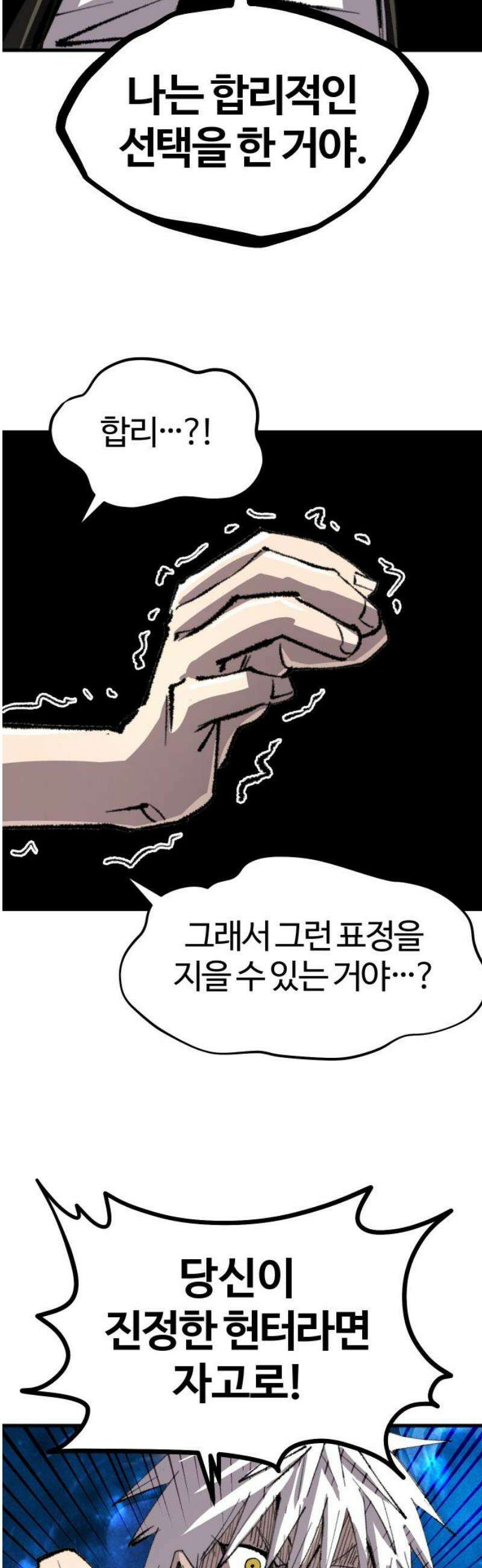 별과 사슬이 뜨는 섬 35화 몰이해 18