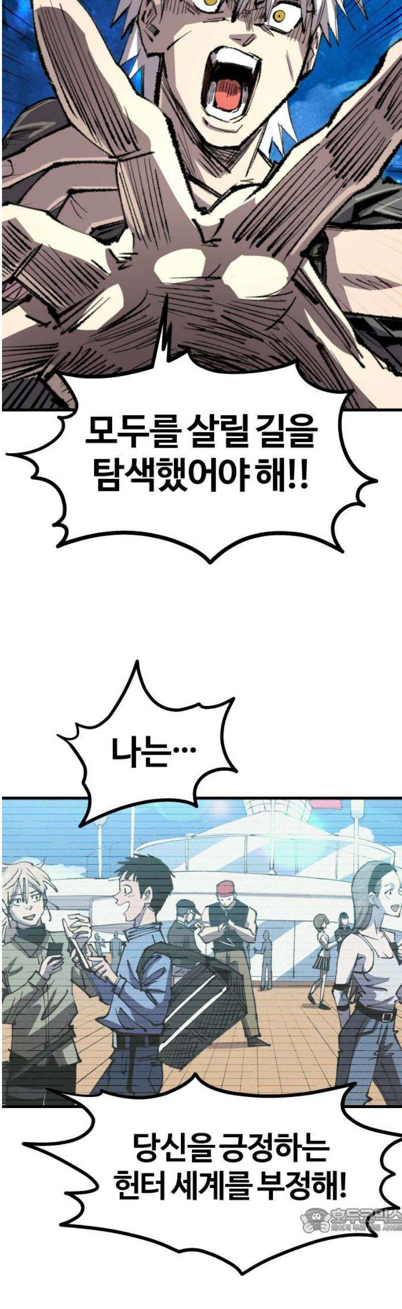 별과 사슬이 뜨는 섬 35화 몰이해 19