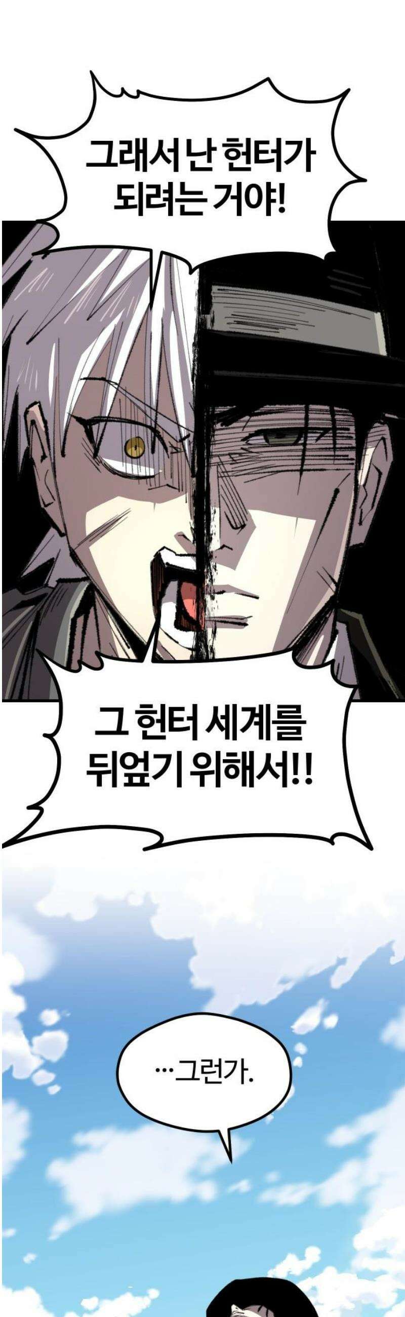 별과 사슬이 뜨는 섬 35화 몰이해 20