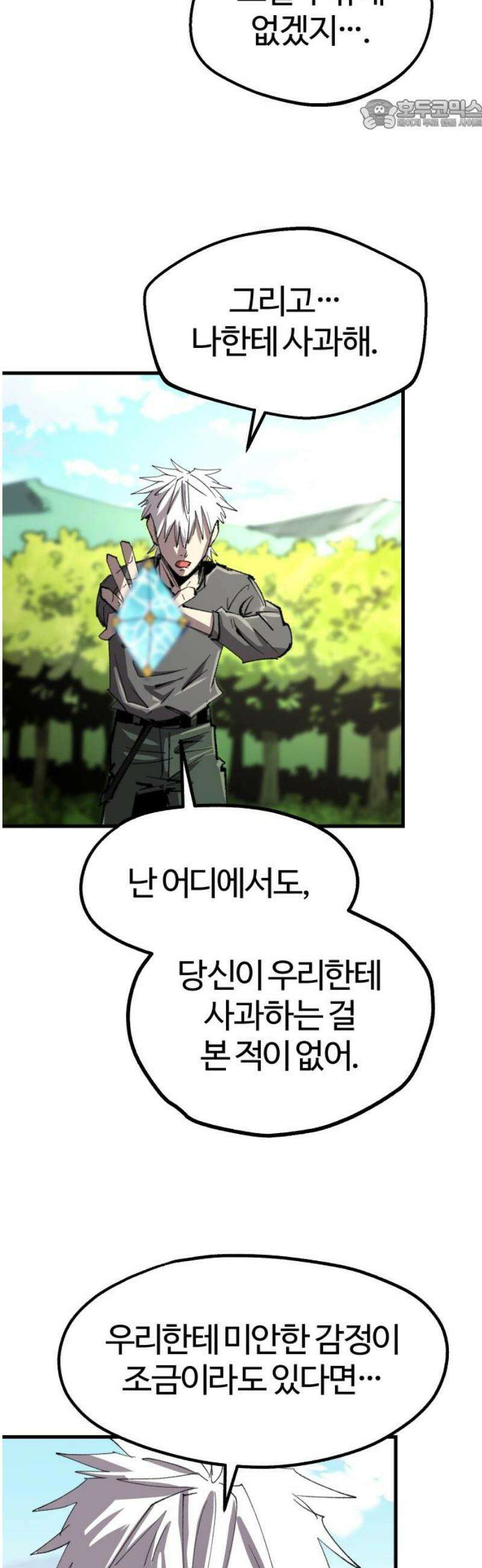 별과 사슬이 뜨는 섬 35화 몰이해 22