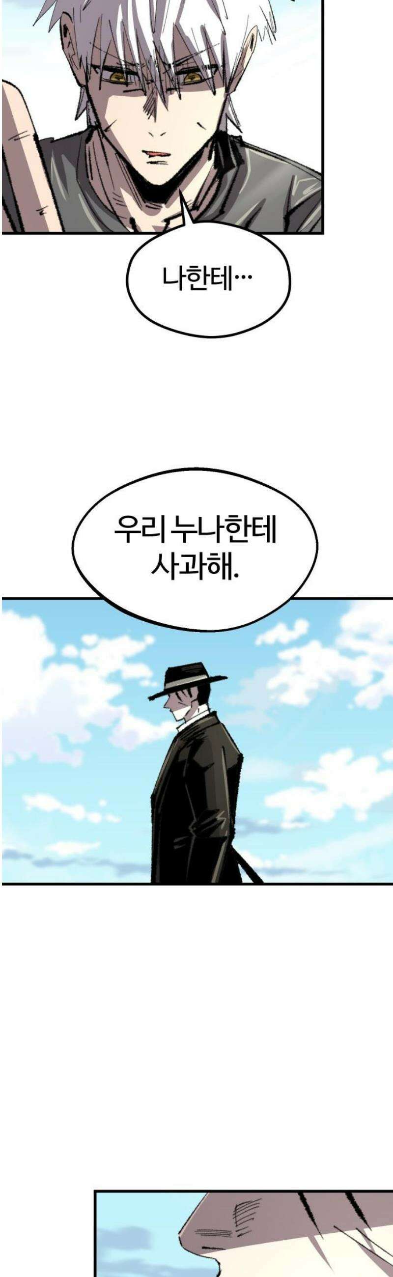 별과 사슬이 뜨는 섬 35화 몰이해 23
