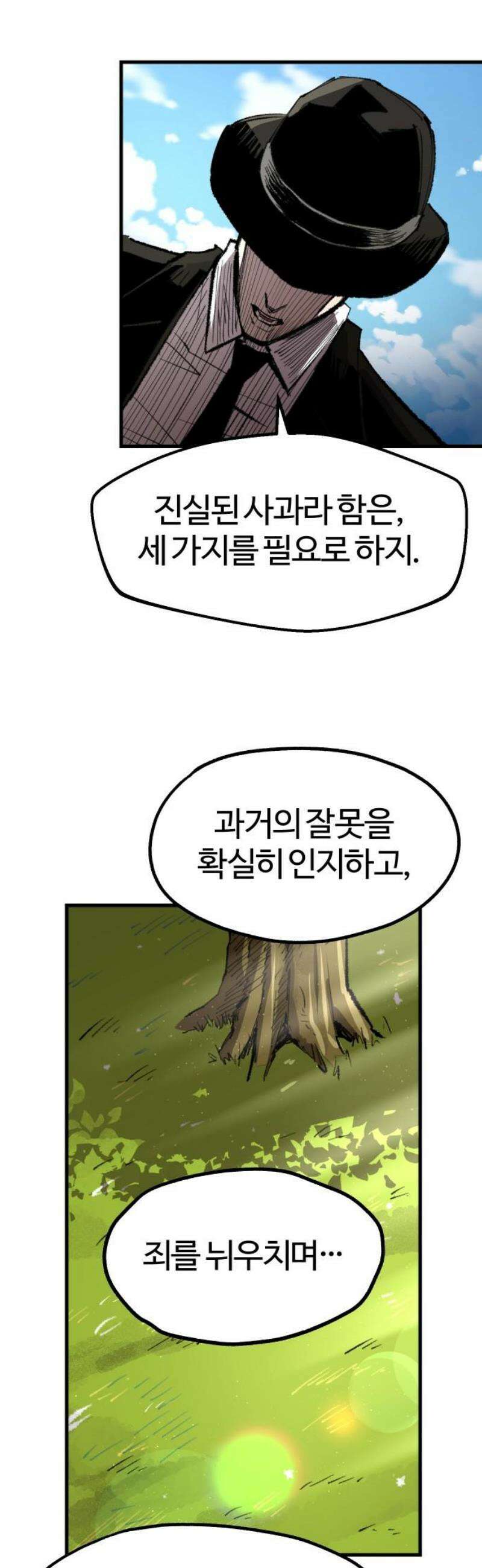 별과 사슬이 뜨는 섬 35화 몰이해 25