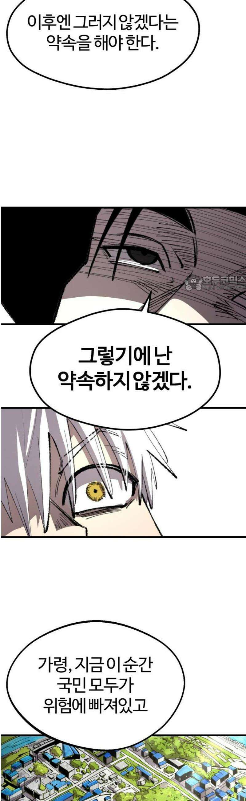 별과 사슬이 뜨는 섬 35화 몰이해 26